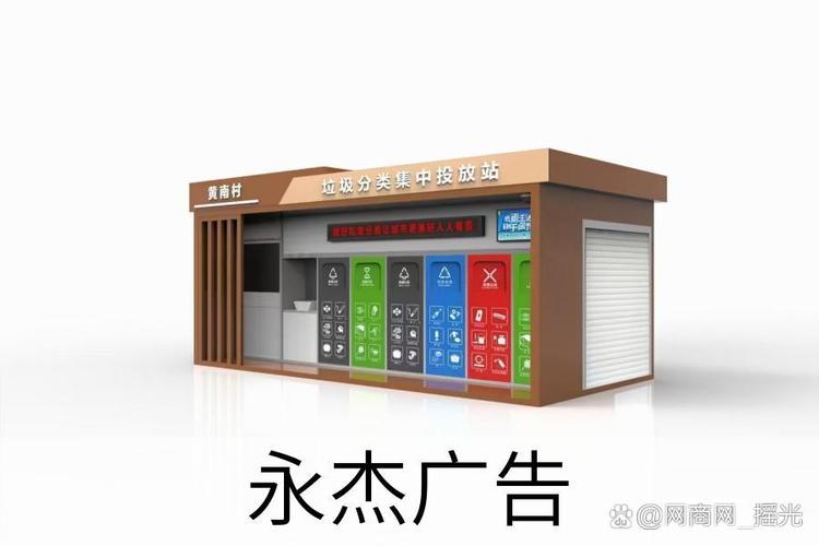 分类垃圾亭公司解析工厂需求 永杰广告
