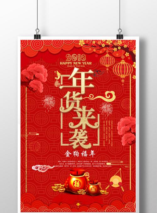 包图 广告设计 海报 > 简约清新年货来袭海报 上传时间2018