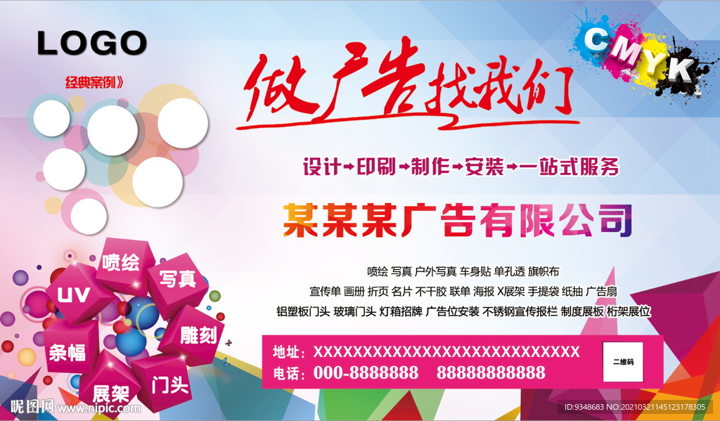 广告公司展板 广告公司宣传栏图片