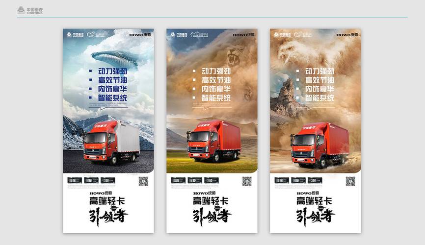 时与空创意设计作品&mdash;中国重汽(产品画册设计 宣传海报设计 广告物料