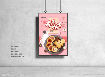 饼干设计图__海报设计_广告设计_设计图库